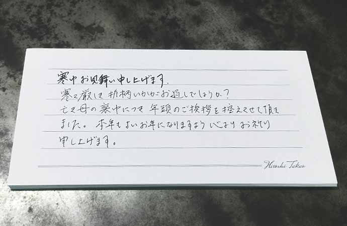 寒中 余寒見舞い 年賀欠礼状の文例 書き方 喪中 パピレッタ お名前入りオーダーメイドレターセット