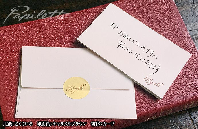 メッセージカードの書き方 文例 パピレッタ お名前入りオーダーメイドレターセット