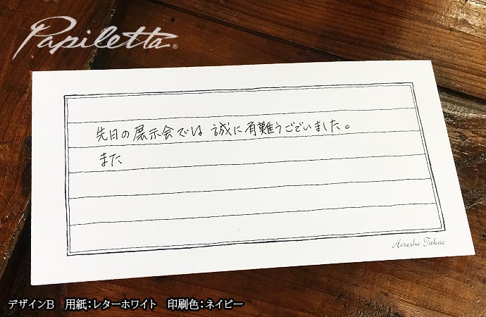 展示会 セミナー お客様へのお礼文例 書き方 ビジネスやセールスに 一筆箋やカード パピレッタ お名前入りオーダーメイドレターセット