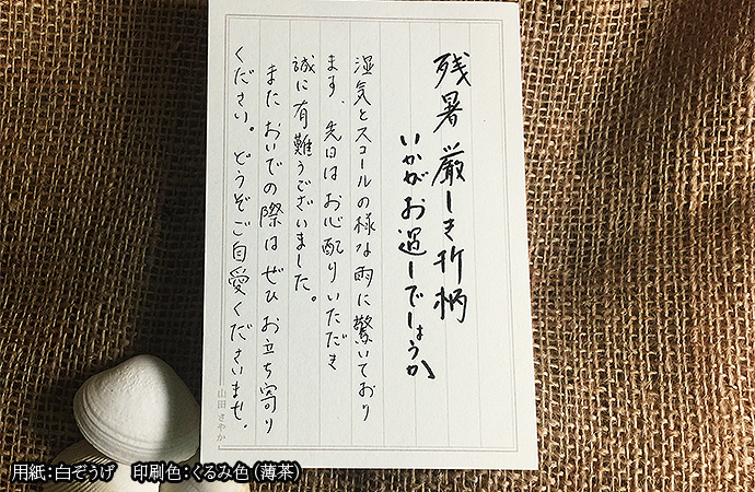 暑中見舞い コロナひと言 追記の文例や書き方 パピレッタ お名前入りオーダーメイドレターセット
