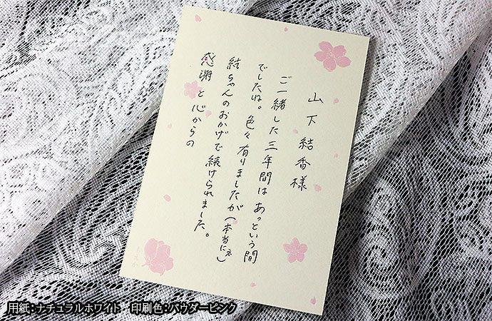 転職 異動の同期や後輩 部下へ応援メッセージや激励の文例 パピレッタ お名前入りオーダーメイドレターセット