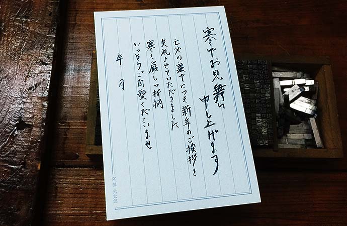 寒中 余寒見舞い 年賀欠礼状の文例 書き方 喪中 パピレッタ お名前入りオーダーメイドレターセット