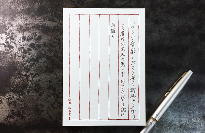 お中元のお礼 取引先に感謝やコロナの気遣いの文例 一筆箋 はがき書き方 パピレッタ お名前入りオーダーメイドレターセット