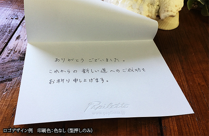 転職 退職される上司や先輩へ感謝の言葉 メッセージ 書き方 お礼 文例 パピレッタ お名前入りオーダーメイドレターセット