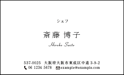 女性,シェフ,介護士,ファイナンシャル,プランナー,名刺